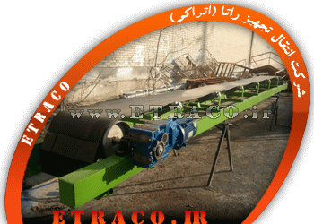 نوار نقاله دو رولیکه 